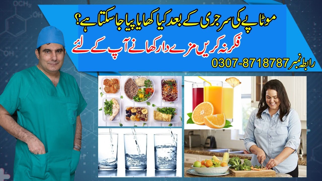 What to Eat After Bariatric Surgery (Exclusive Tips) | Dr.Maaz ul Hassan | Tufail Sharif