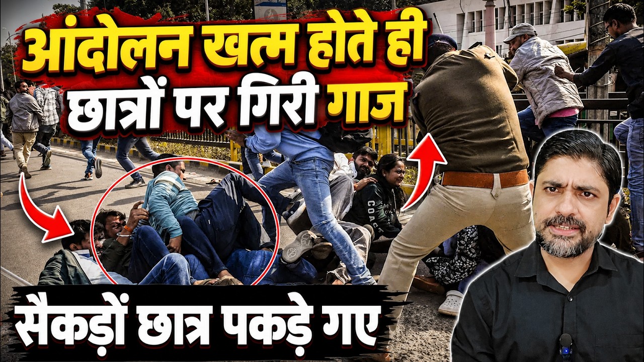 आंदोलन खत्म होते ही छात्रों पर गिरी गाज, सैकड़ों छात्र पकड़े गए | Patna student protest |the live tv
