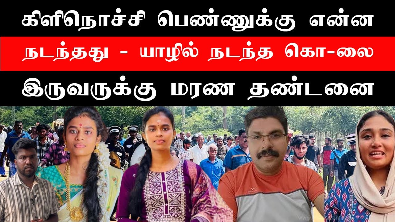 கேரளா வீடியோ சம்பவத்தில் திடீர் திருப்பம்- சற்றுமுன் தகவல்  #JkReport #keralavideo #tamilnews