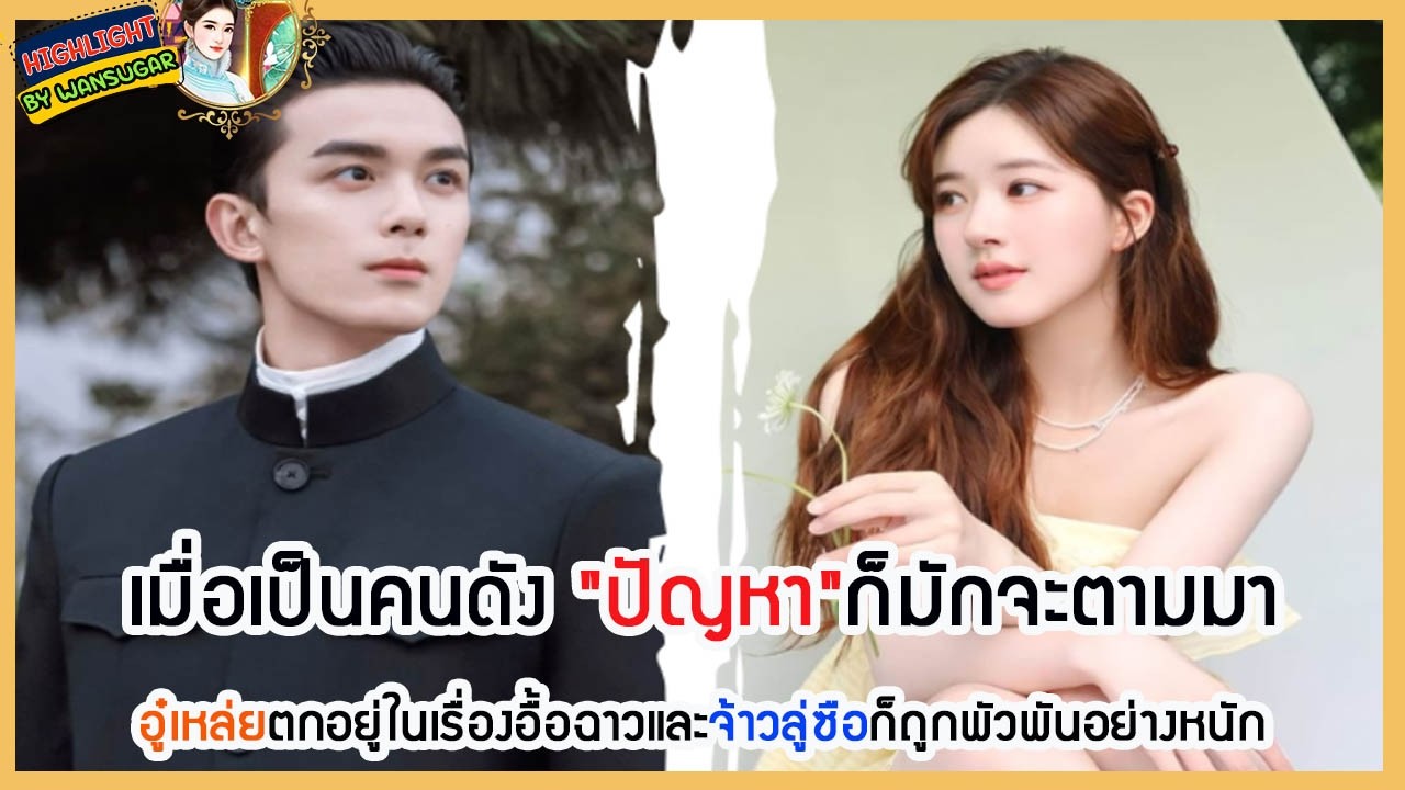 🔶🔶 เมื่อเป็นคนเด่นดัง 