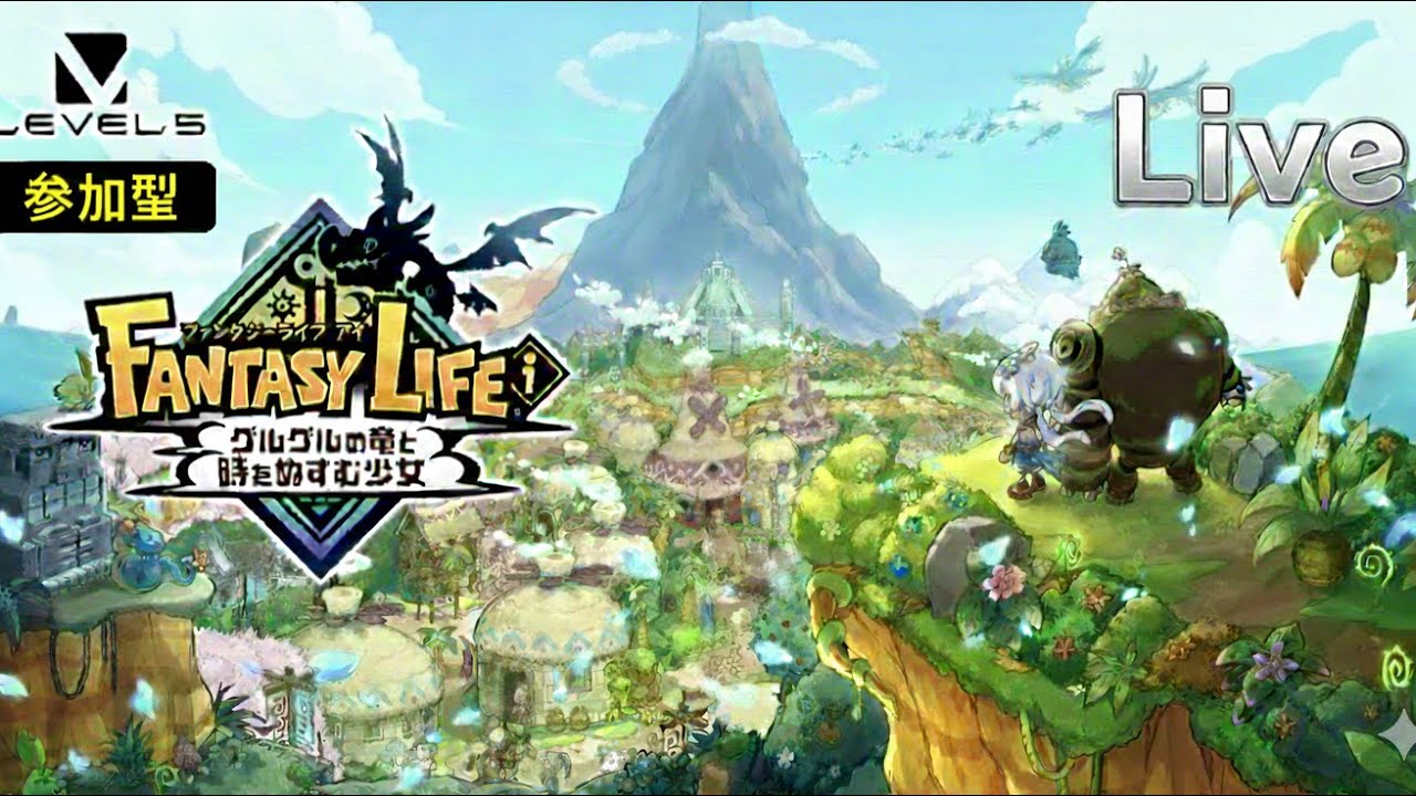 [オンライン]大陸、グースカ、ガチャダン(祭壇)で遊ぶ！「ファンタジーライフi」#53 PS5版