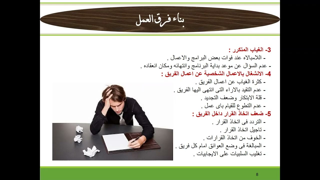 فريق العمل والتفويض