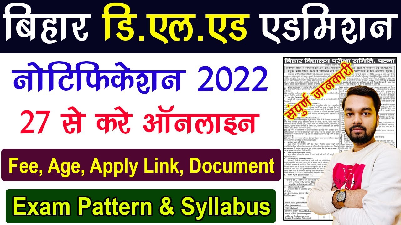 Bihar DELED Admission 2022 Full Notification | Bihar DELED Syllabus, Exam Pattern, Fee, Document