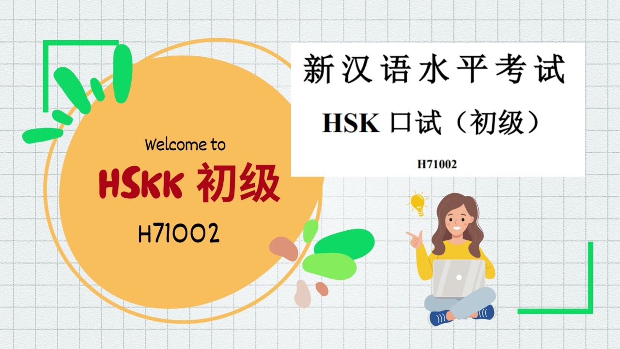 HSKKH71002 HSKK初级 HSKKระดับต้น