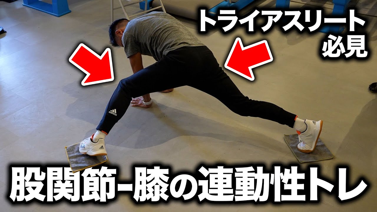 【後編】股関節と膝の連動性を向上させるファンクショナルトレーニングとは？【トライアスロン／水泳／ランナーにおすすめ】