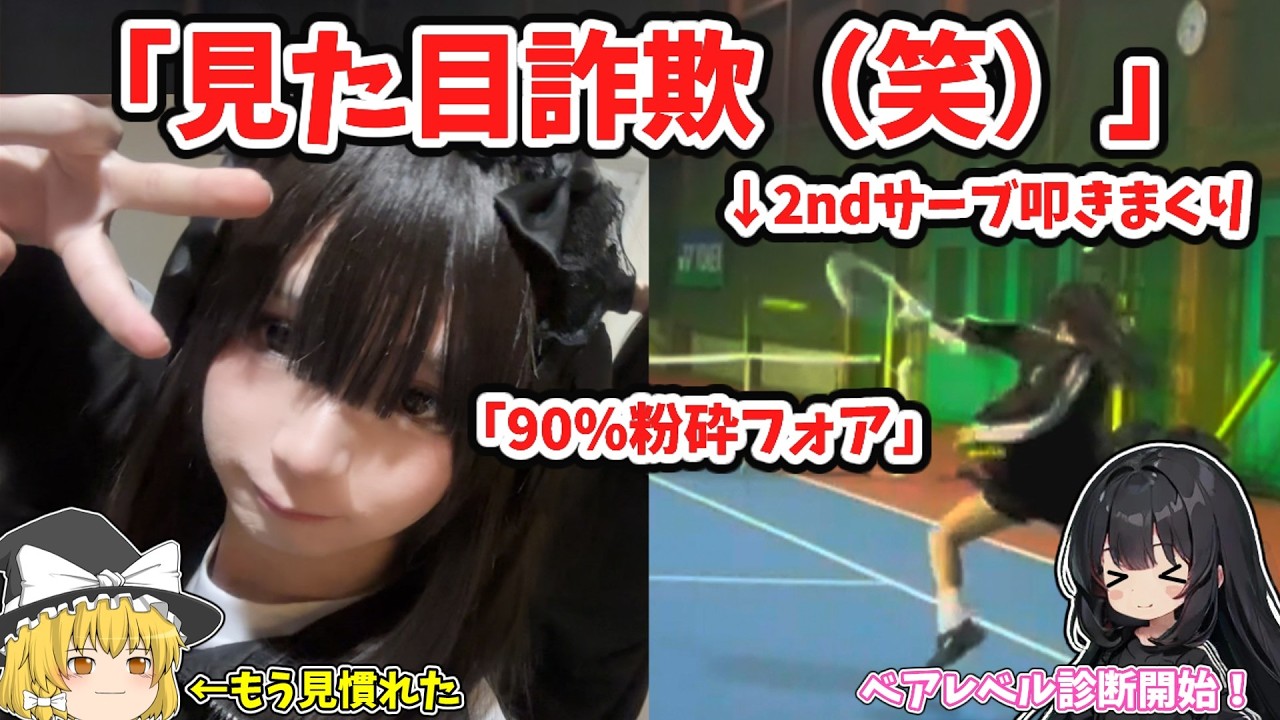 【新企画】自称ベアレベル5.5の「男の娘」がガチ診断！ビギナー男子のベアレベルがスタッツ分析により丸裸に...