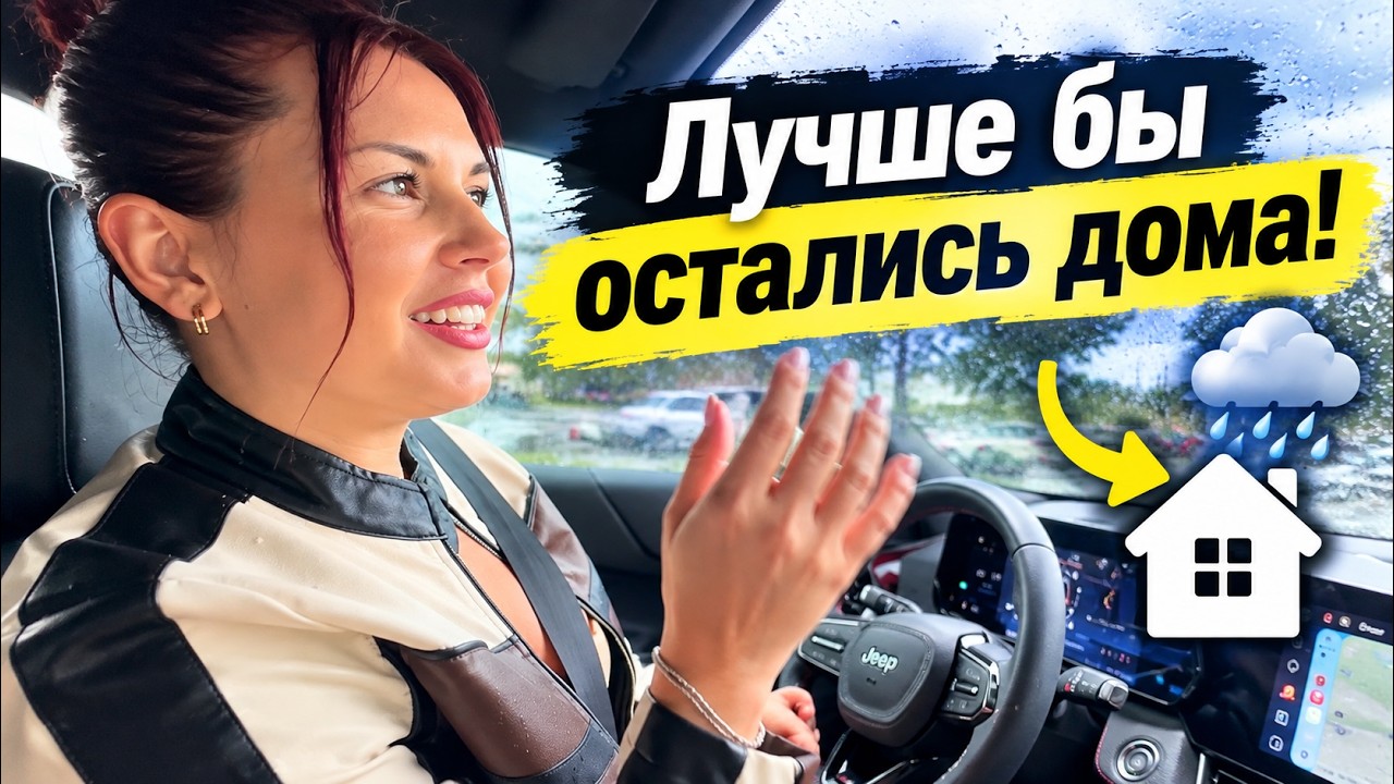 США Влог Лучше бы мы остались дома! Семейный Влог USA VLOG