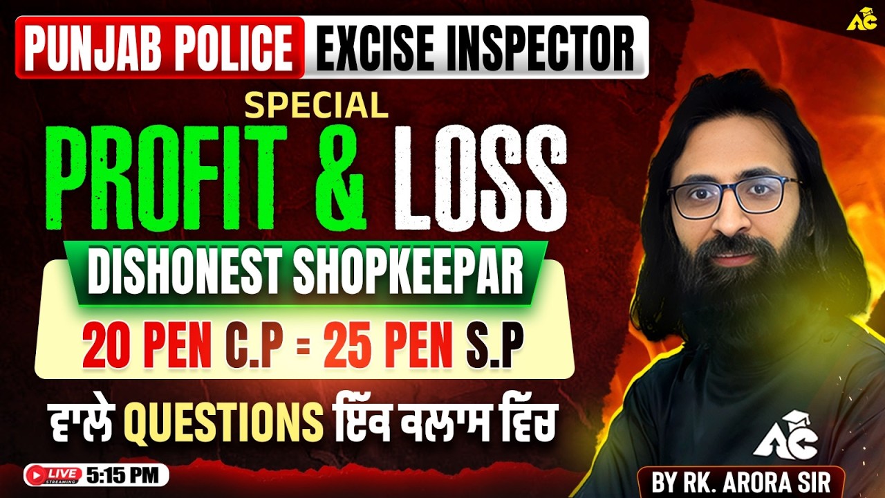 Punjab Police Constable Exam & Excise Inspector 2026 | Most Important Profit & Loss Questions