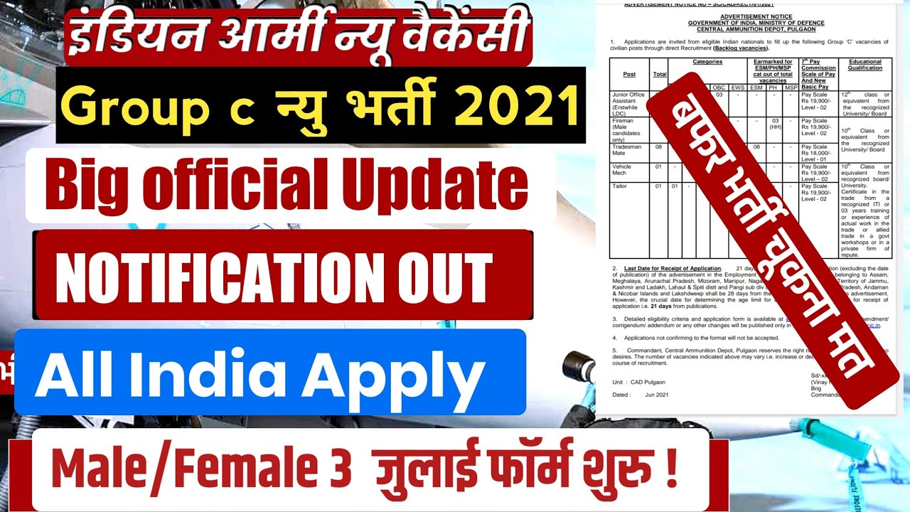 Indian Army GROUP C  Vacancy 2021/Notification Out Big official Update/All india male/Female APPLY!