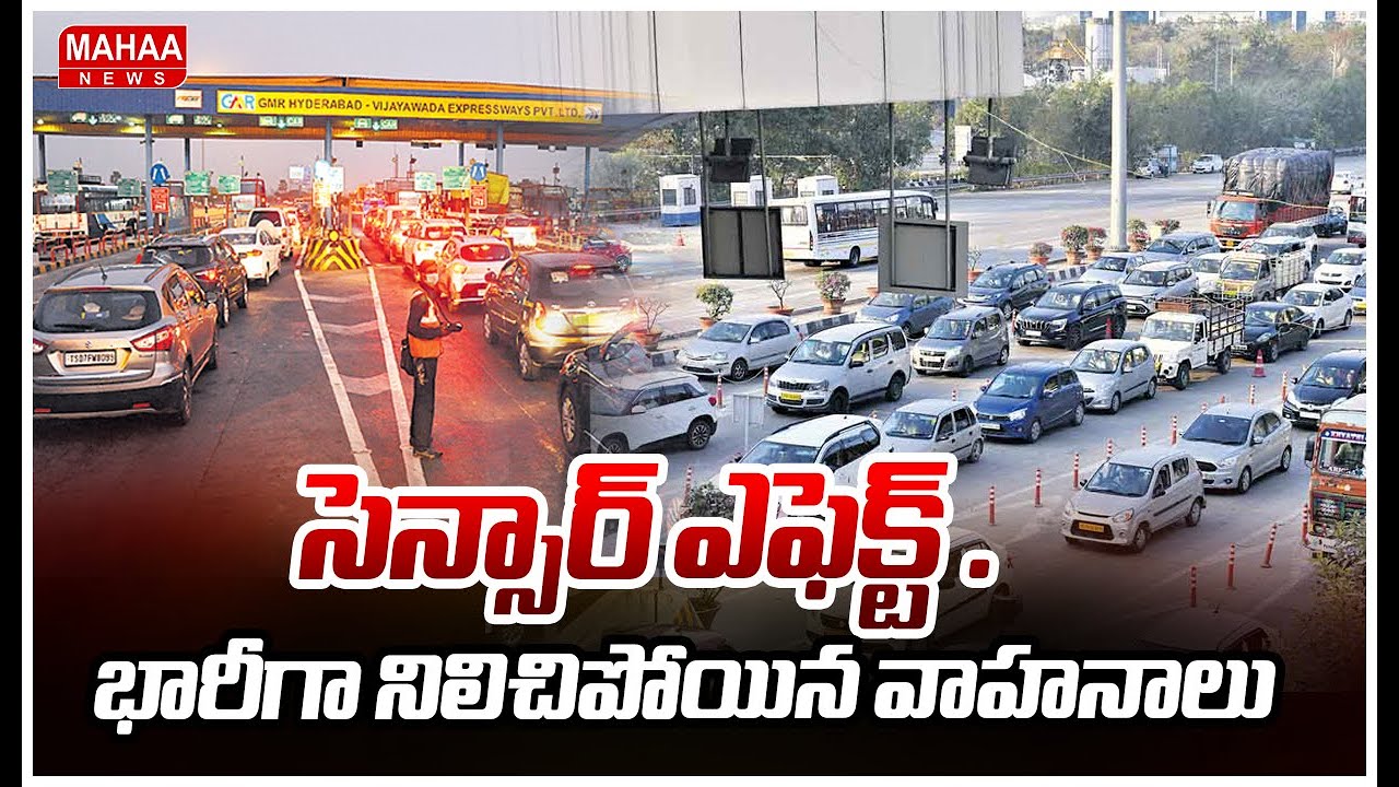 Vehicles Rush At Panthangi Toll Plaza: సెన్సార్ ఎఫెక్ట్ ..భారీగా నిలిచిపోయిన వాహనాలు | Mahaa News