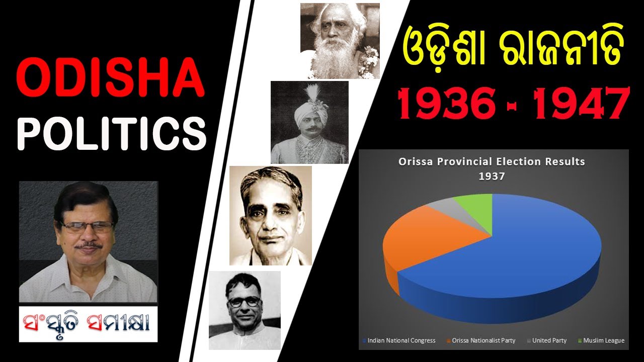 Odisha Politics | Orissa Political History | Odisha Swaraj