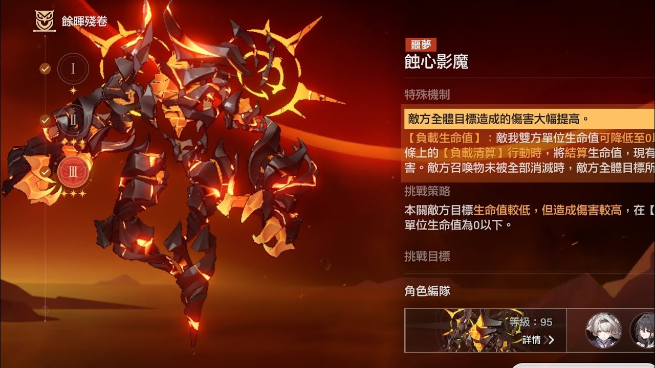 崩壞：星穹鐵道 餘暉殘卷 蝕心影魔 噩夢