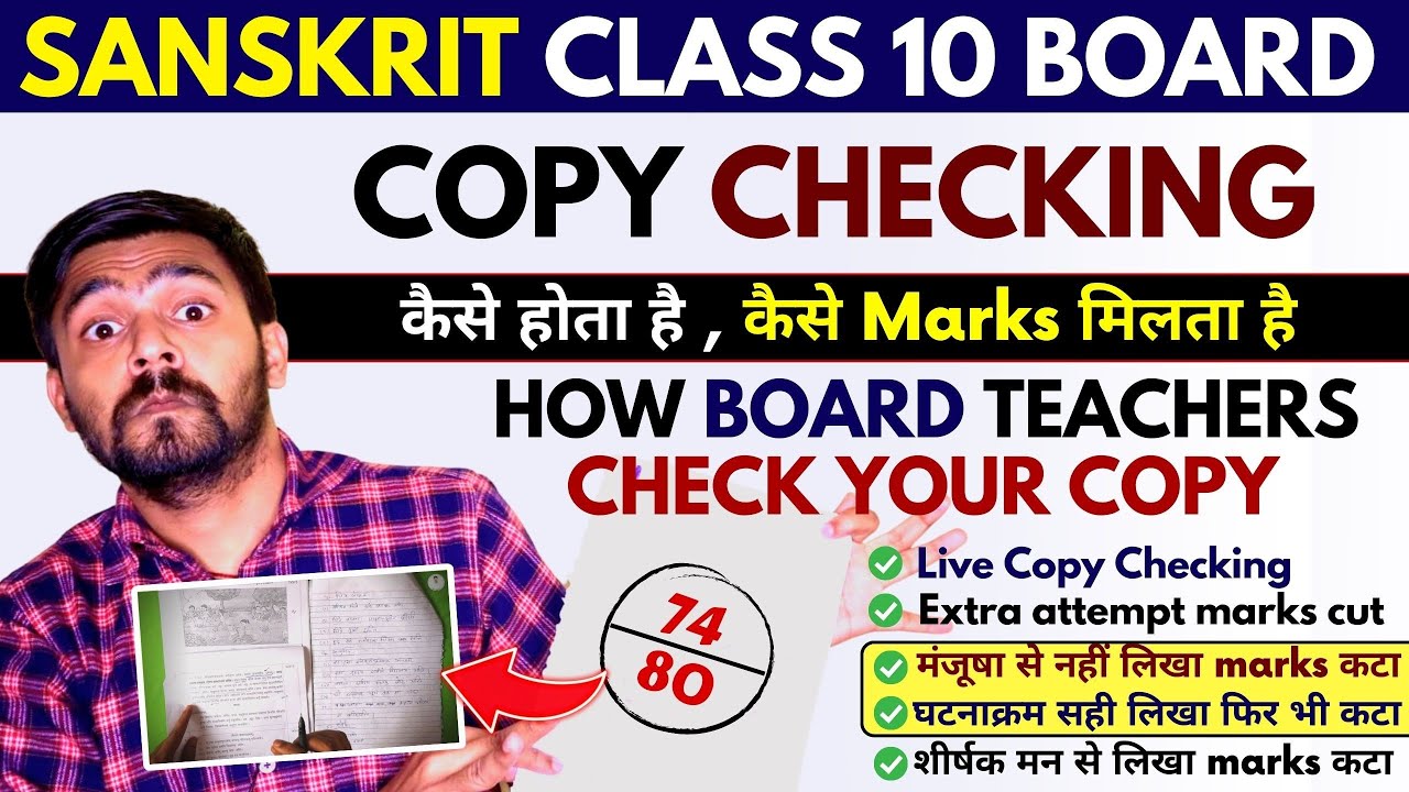How Board Check Sanskrit Copies ? संस्कृत बोर्ड एग्जाम में कॉपी कैसे चेक होती है | Sanskrit Class 10