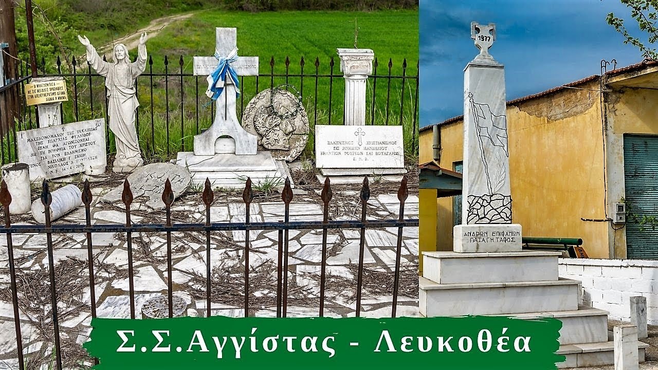 Σ.Σ. Αγγίστας - Λευκοθέα ( Δράτσοβο )
