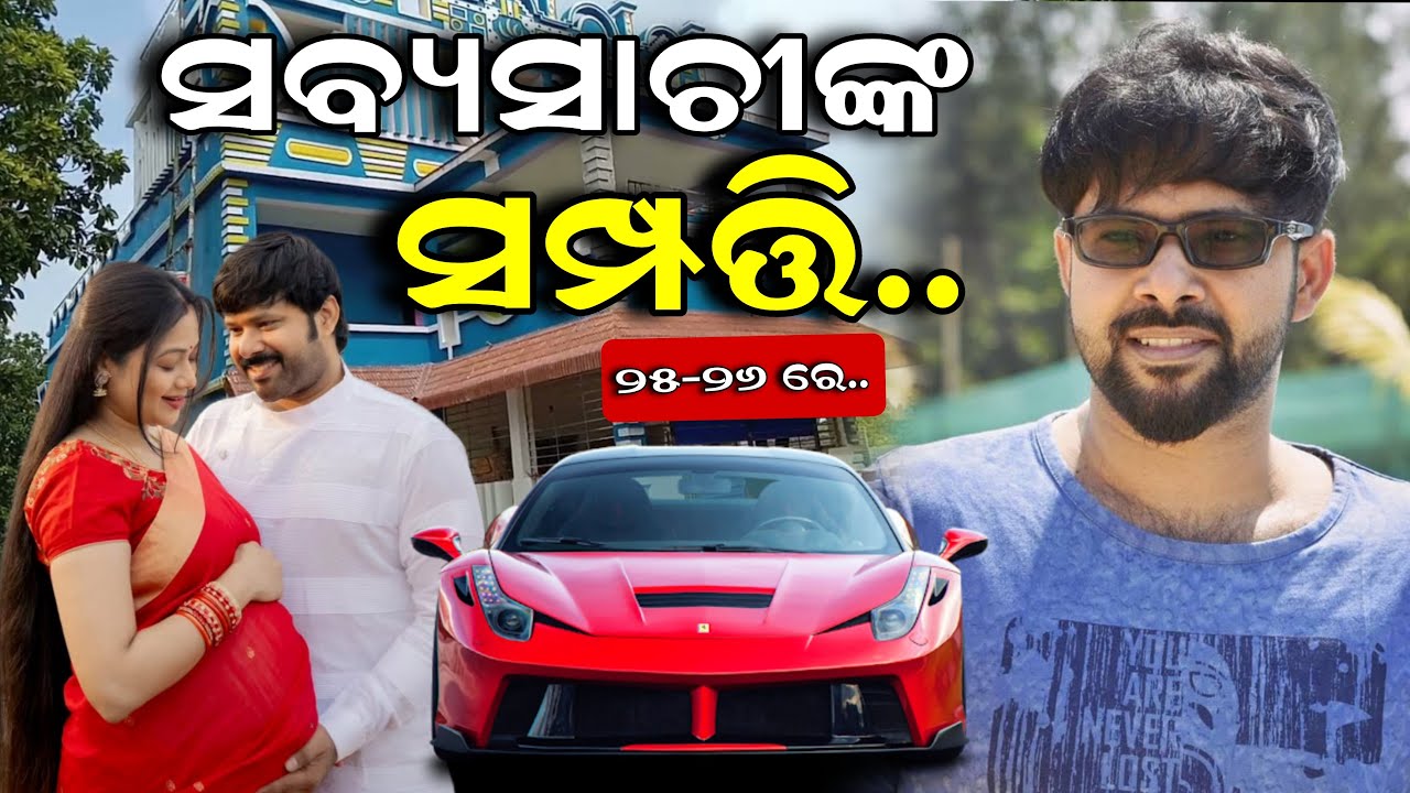 Odia Film Actor Sabyasachi Mishra Family, Property & Biography // (2025-26)