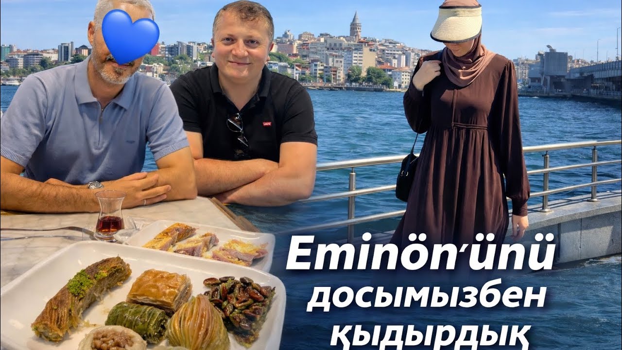 СТАМБУЛДА ДОСЫМЫЗБЕН КЕЗДЕСУ | EMİNÖNÜNDE ARKADAŞIMIZLA 🇹🇷