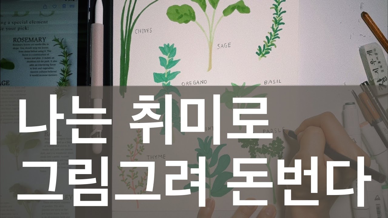 경력단절 주부님들 부업으로 짬짬히 그림그려 수익내보세요 | Etsy 엣시 디지털 그림 파일 판매