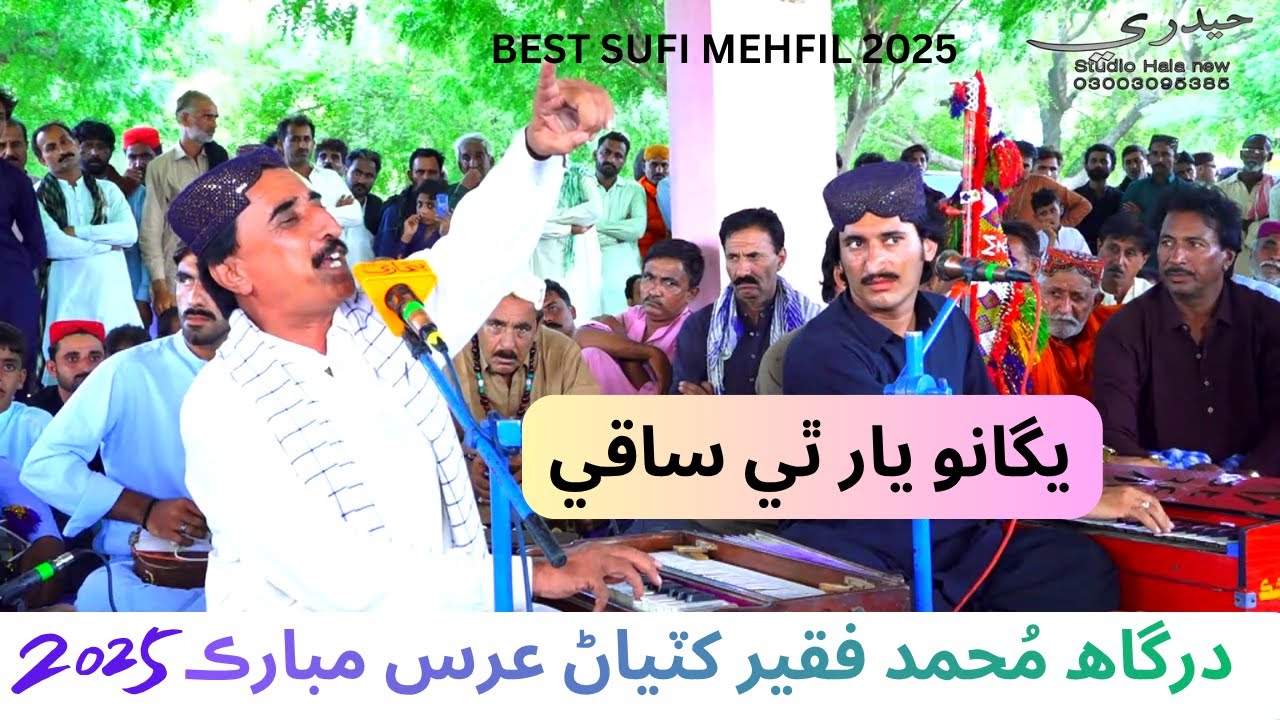 Yaagano Yaar Thi Yaaki Akhtiar Khushk New Mehfil Sufi Songs 2025 @Sufipoetrysindh1356