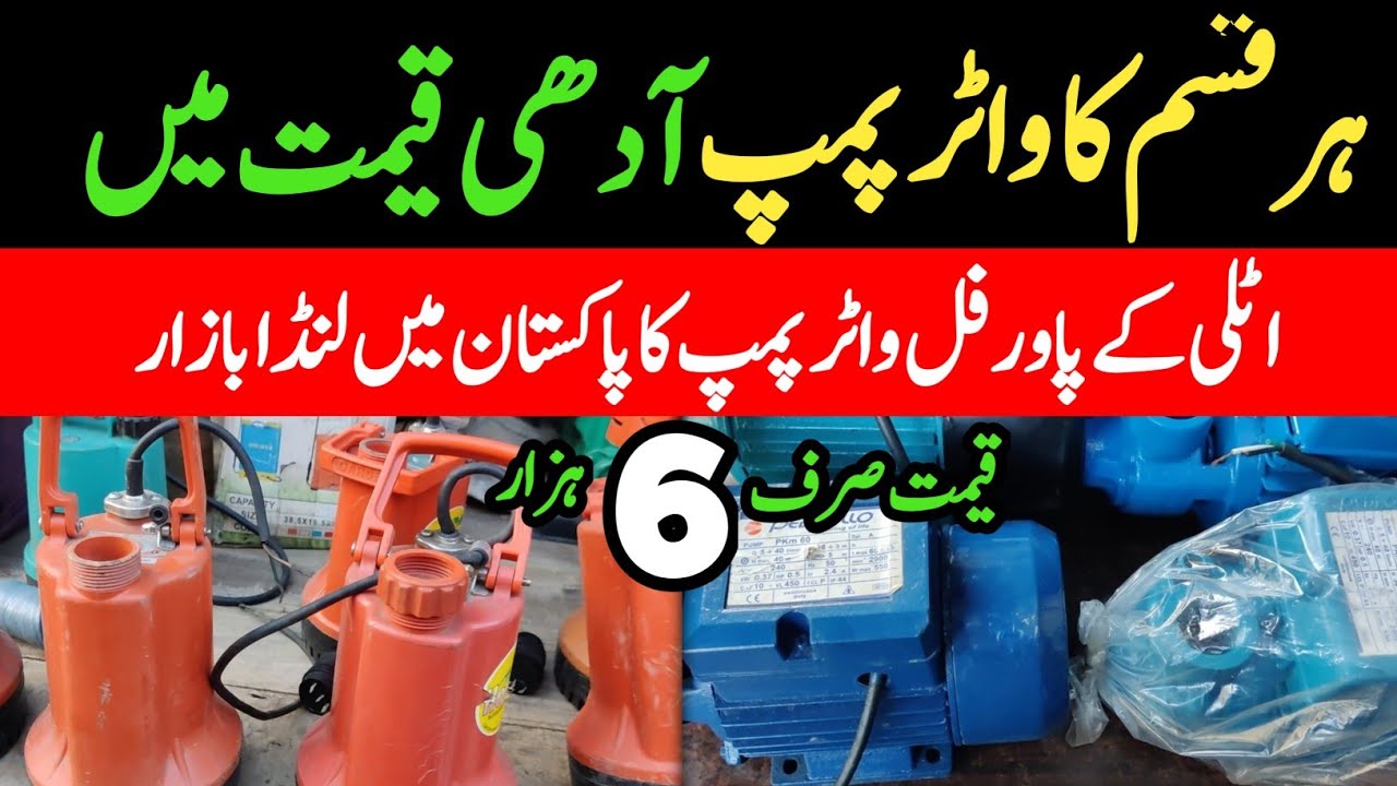 Water Pump Wholesale Market || Dc Water Pump || Powerfull Water Pump || Solar Water Pump