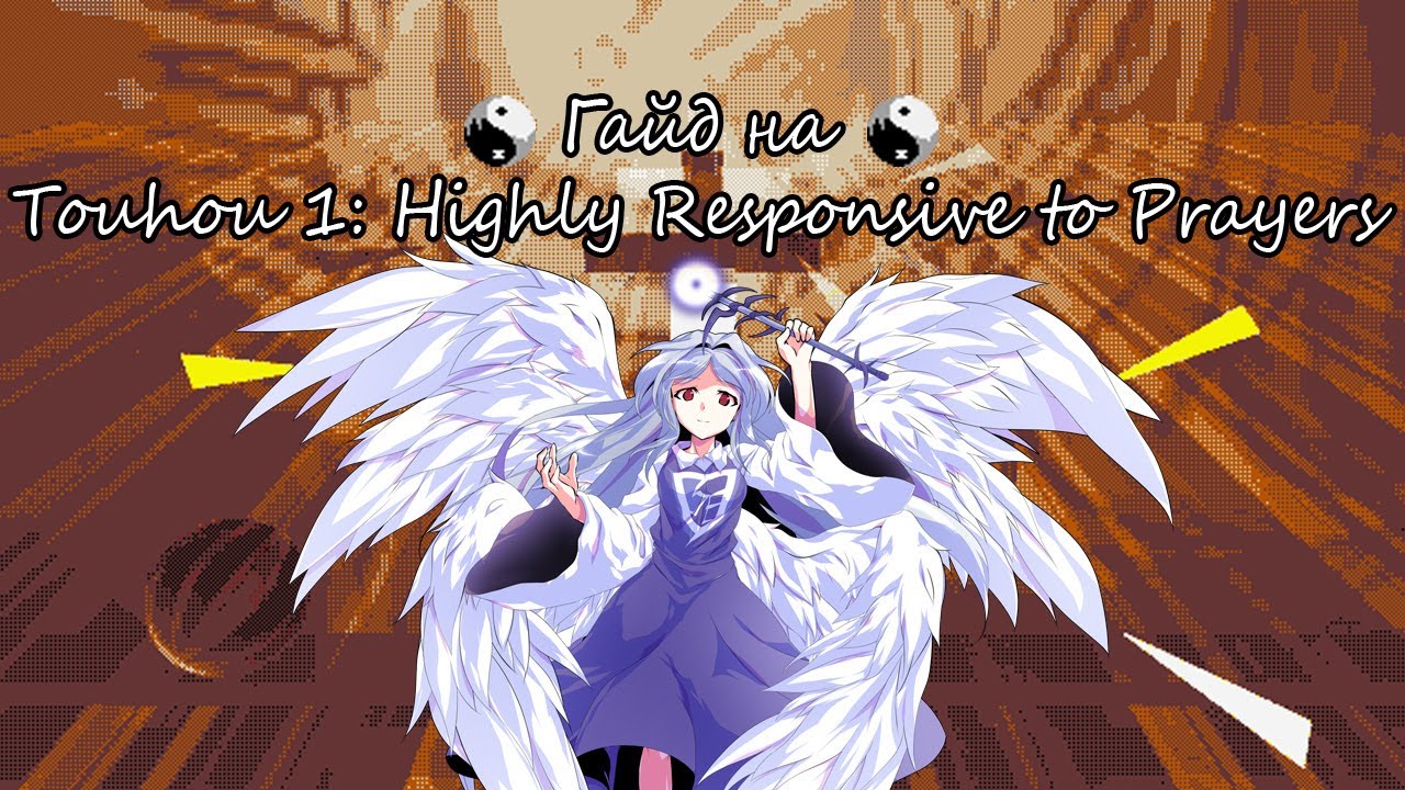 Как пройти Touhou 01: HRtP? Гайд на Normal Makai Route