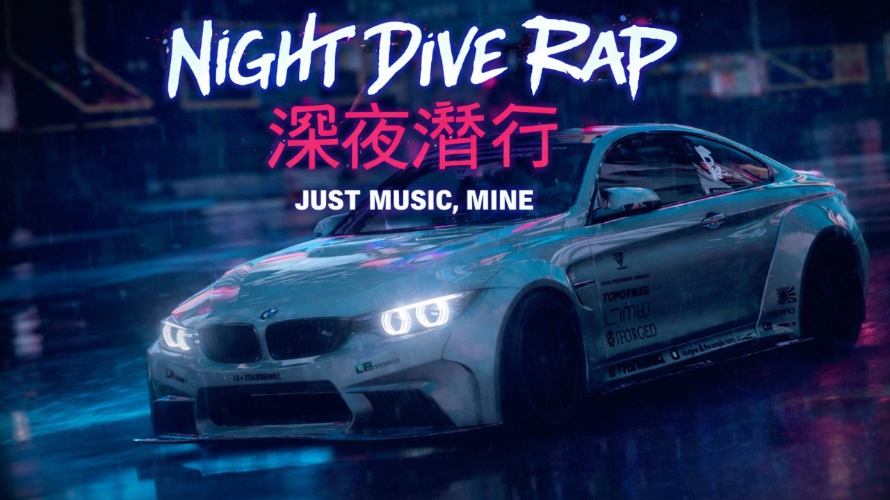 Night Dive Rap – 深夜潜行 | Just Music, Mine