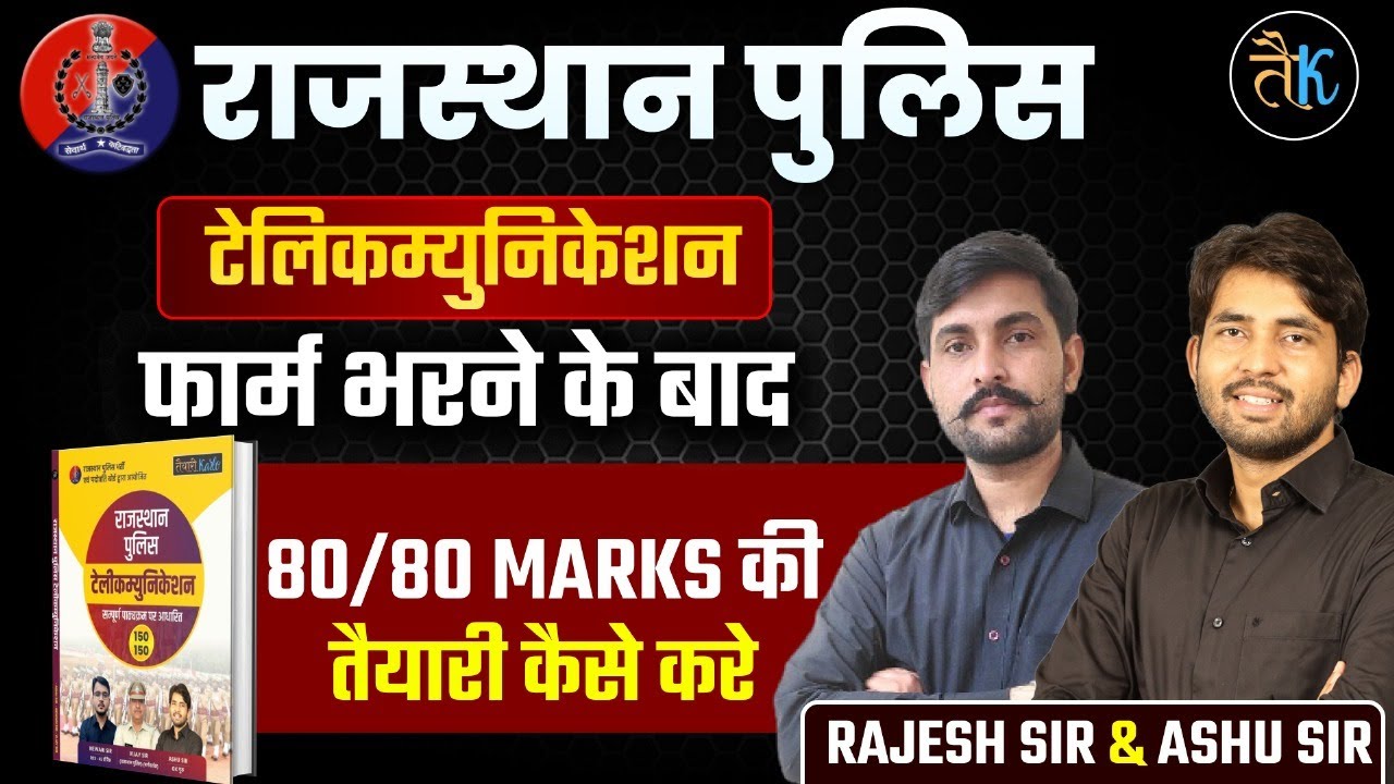 Rajasthan Police Telecommunication 2025 Exam Strategy | Rajasthan Police Paper 2025 | Rajesh Sir