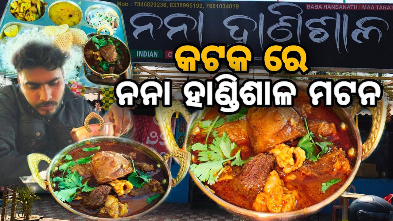 MUTTON SPECIAL / CUTTACK NANA HANDISALA MUTTON / MUTTON CURRY / #papulmvlogs 