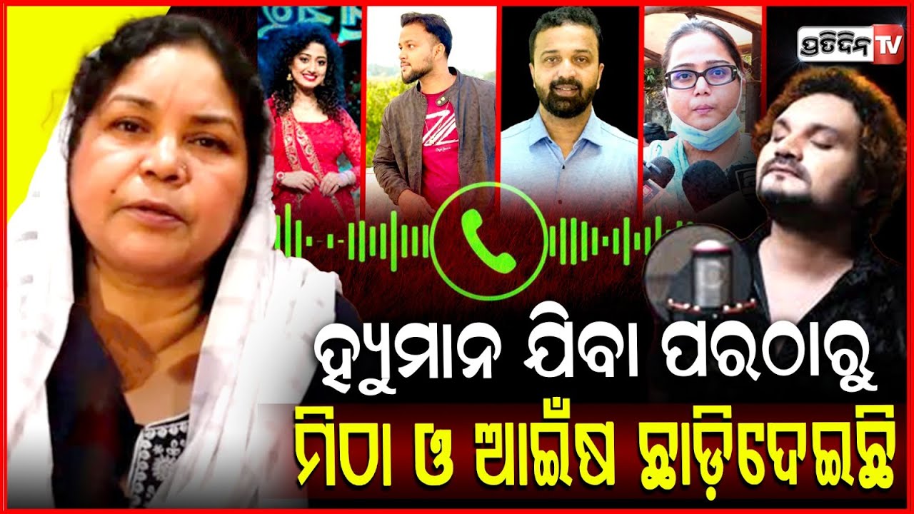 ହ୍ୟୁମାନ ପାଇଁ ମେଡିକାଲ୍ ରେ ଦସ୍ତଖତ ଦେଲାନି ଶ୍ରେୟା ! Humane Sagar Mother, update on police investigating.