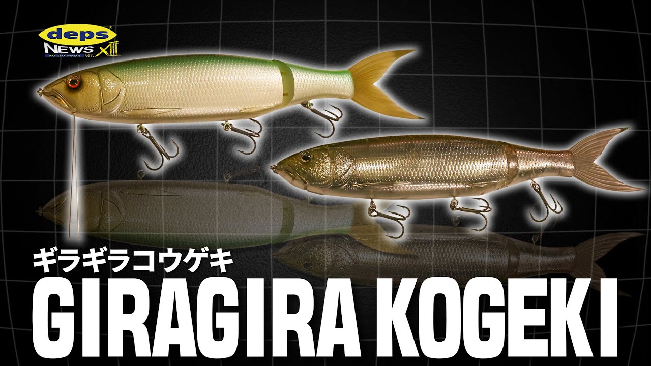 ついに発売目前！「ギラギラコウゲキ」最終開発秘話【デプスニュース13】