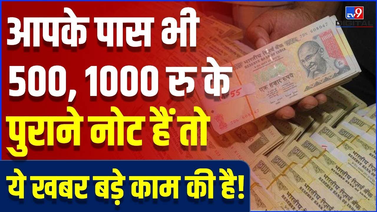 Demonetization में बंद हुए 500 और 1000 के नोट बदलने का मौका, Supreme Court दे सकता है आदेश! | 