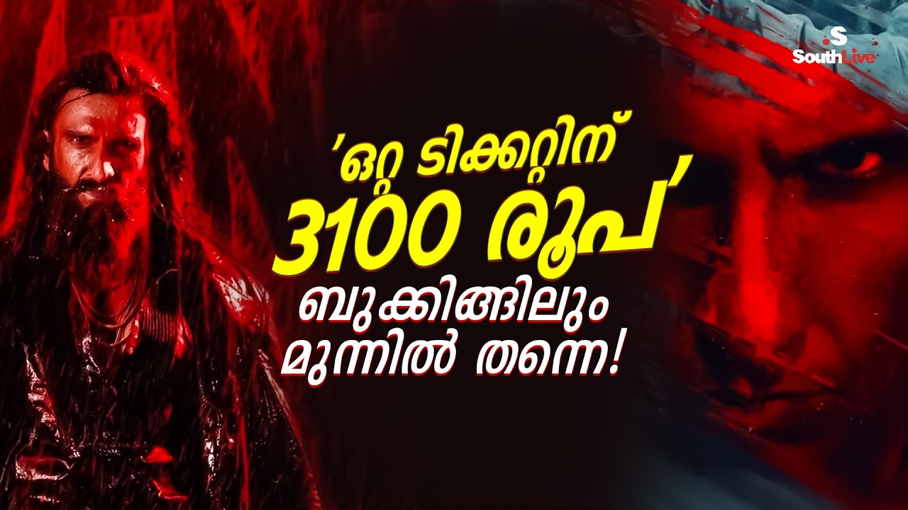 SOUTHLIVE | MOVIE | Dhurandhar 2 ticket price rises upto 3100 rupees | Meghna