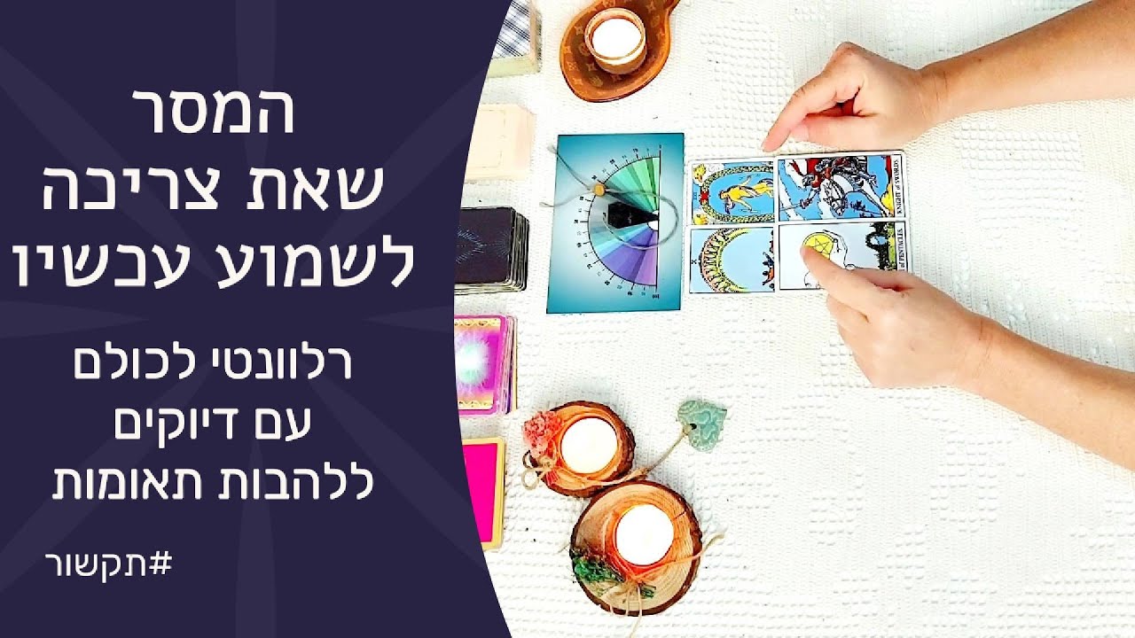 🎯😍המסר שאת צריכה לשמוע עכשיו - רלוונטי לכולם עם דיוקים ללהבות תאומות😍🎯