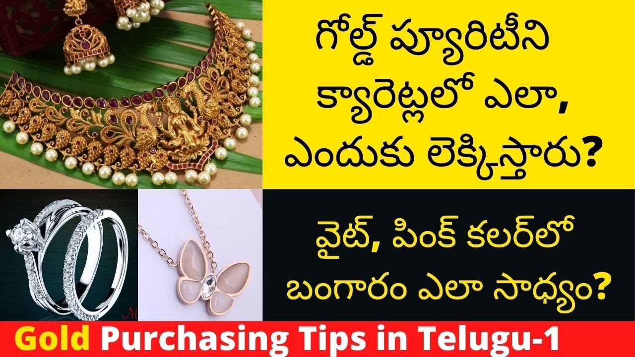 How Gold Purity Checked and Calculated | గోల్డ్ ప్యూరిటీ ఎలా లెక్కిస్తారు? | Detail Edition Telugu