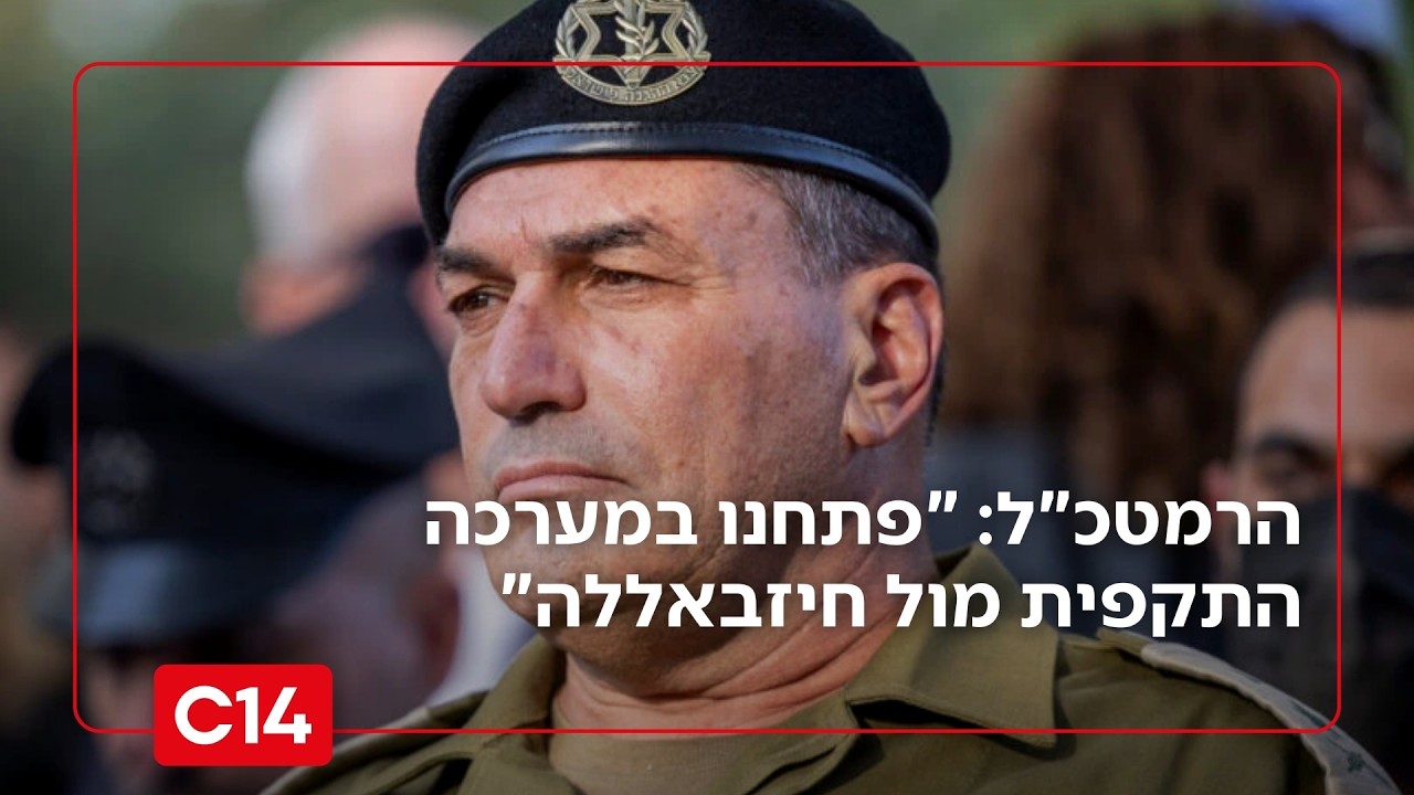 הרמטכ