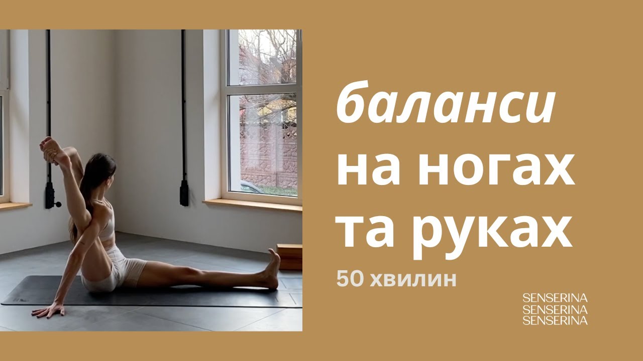 Практика середнього рівня на розкриття тазостегнових суглобів