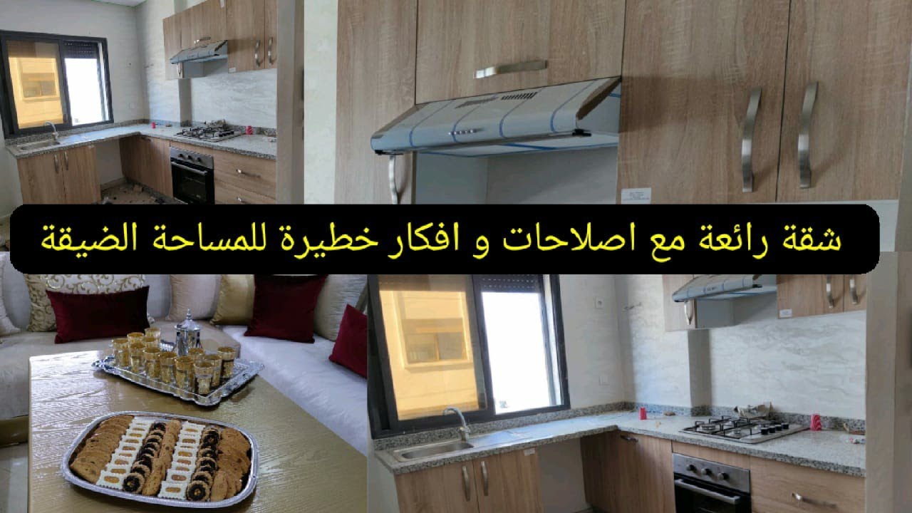 #جولة في شقة60 متر معا افكار خطيرة للإصلاح واستغلال المساحة#100#الجديد_