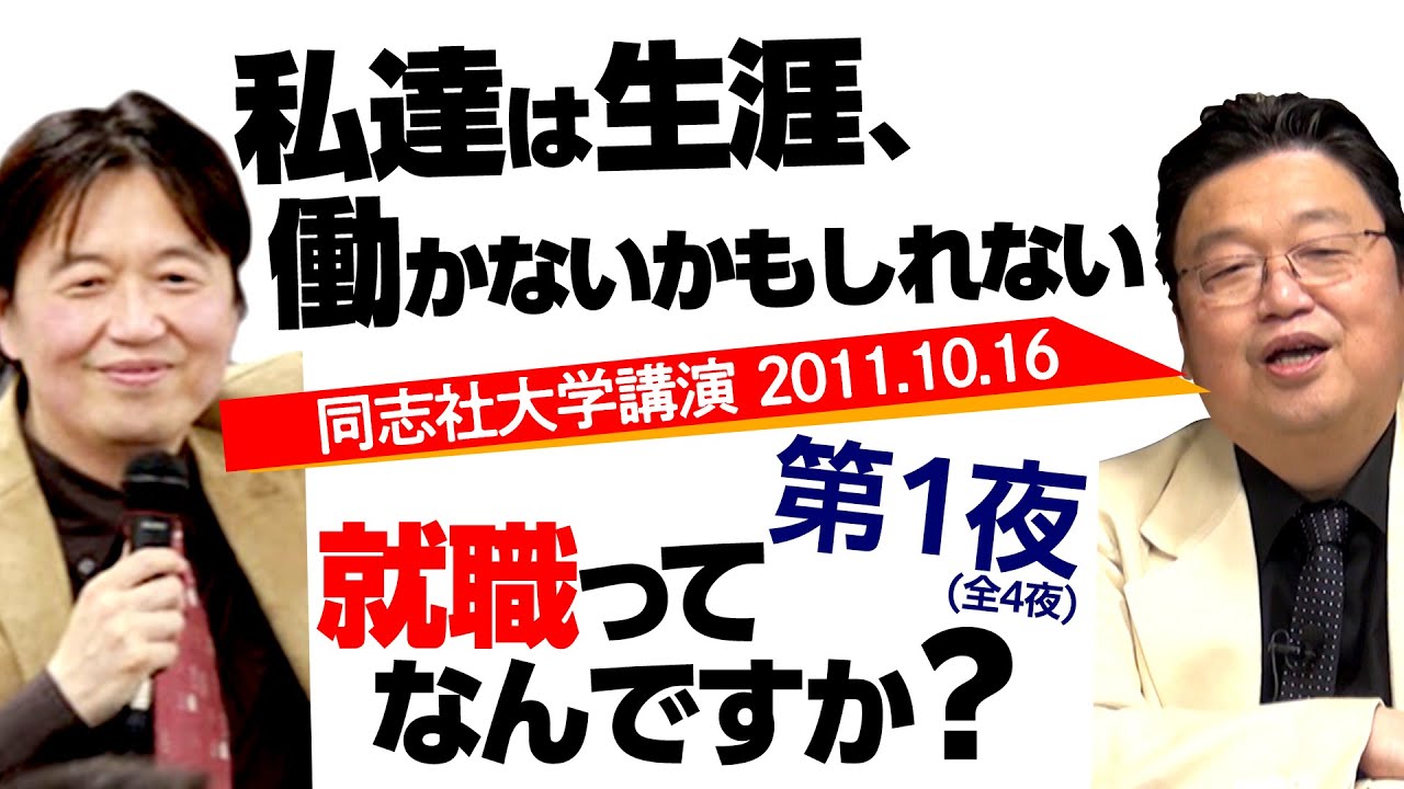 中学校に行かないゆたぼんは、どう生きるべきか？〜同志社大学講演・第１回 / OTAKING explains 