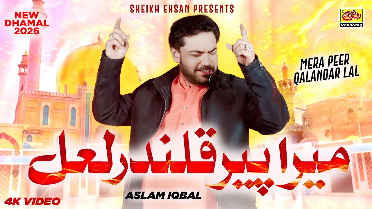 Mera Peer Qalandar Lal Zamana Janrda Ay | Aslam Iqbal | New Qalandari Dhamal 2026