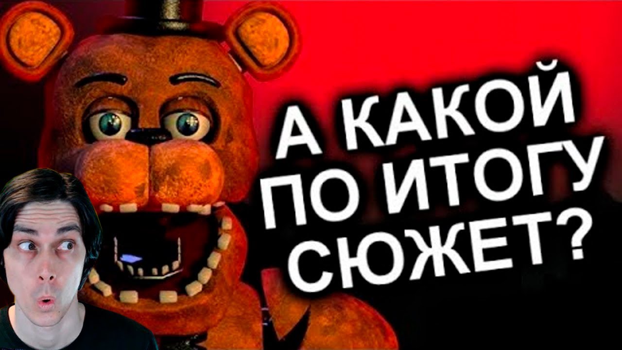 КАК ПРОДОЛЖЕНИЯ УНИЧТОЖИЛИ FNAF? / МозгоВзрыв - N-time Реакция