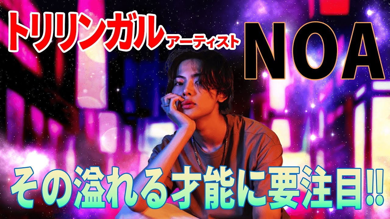【①NOA】赤面必至の愛の告白♡と知られざる素顔を大公開！