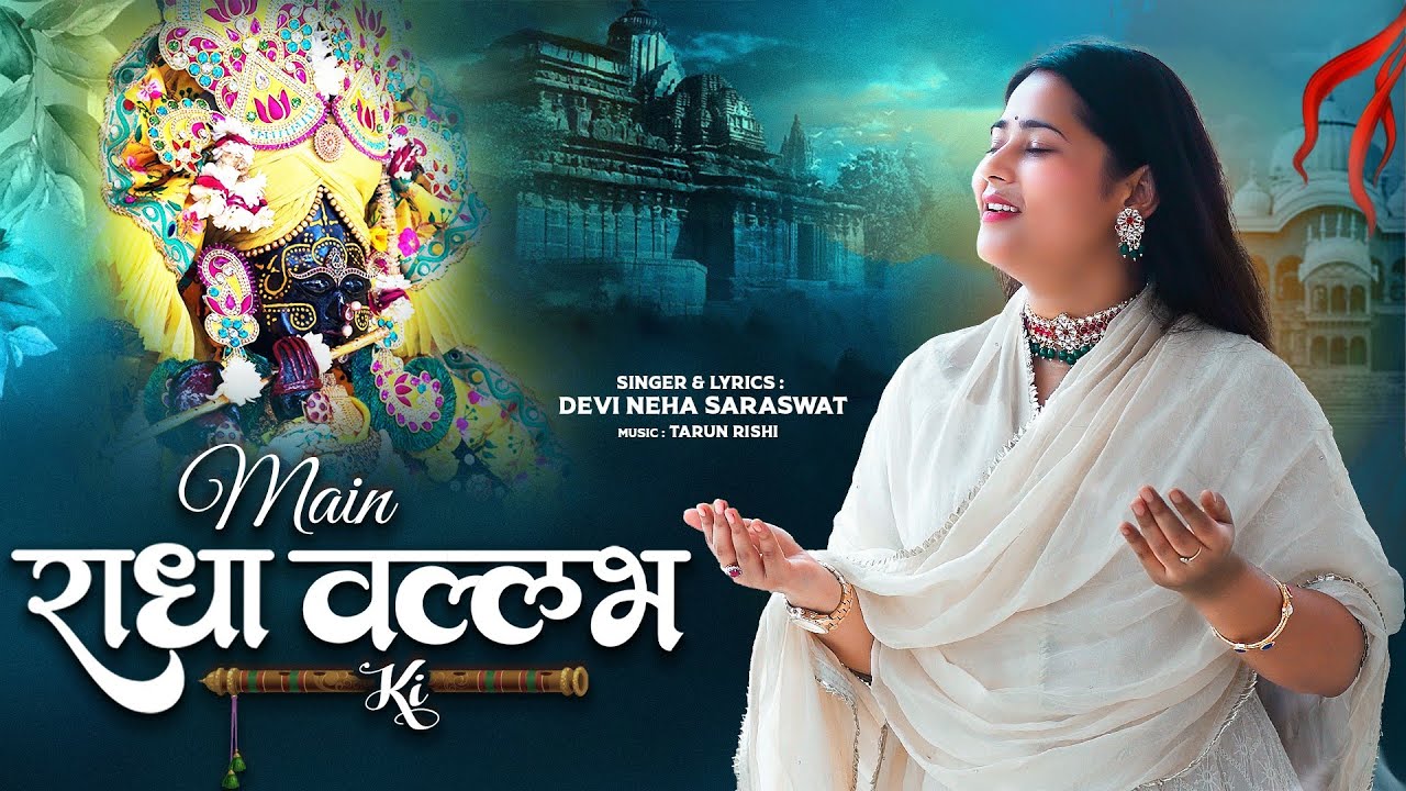 Devi Neha Saraswat - Main Radha Vallabh Ki | Radha Krishna Bhajan | Latest Krishna Song | 2023