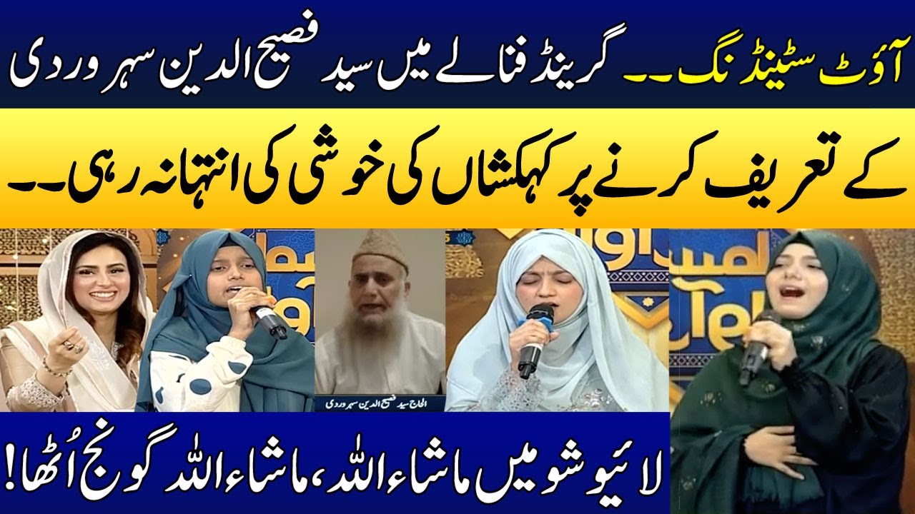 Outstanding Performance | Grand Finale | Naat Muqabala | Bano Samaa Ki Awaz | Madeha Naqvi |SAMAA TV