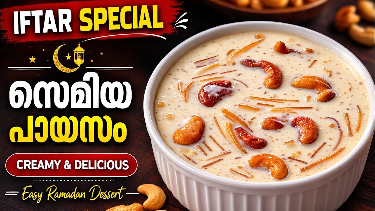 Iftar Special സേമിയ പായസം | Creamy Vermicelli Payasam | Easy Ramadan Dessert