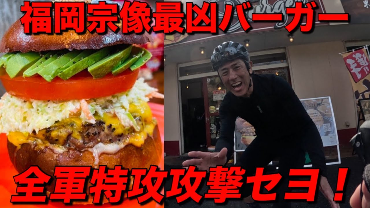福岡宗像ハンバーガーライド【ロードバイク】【宗像】