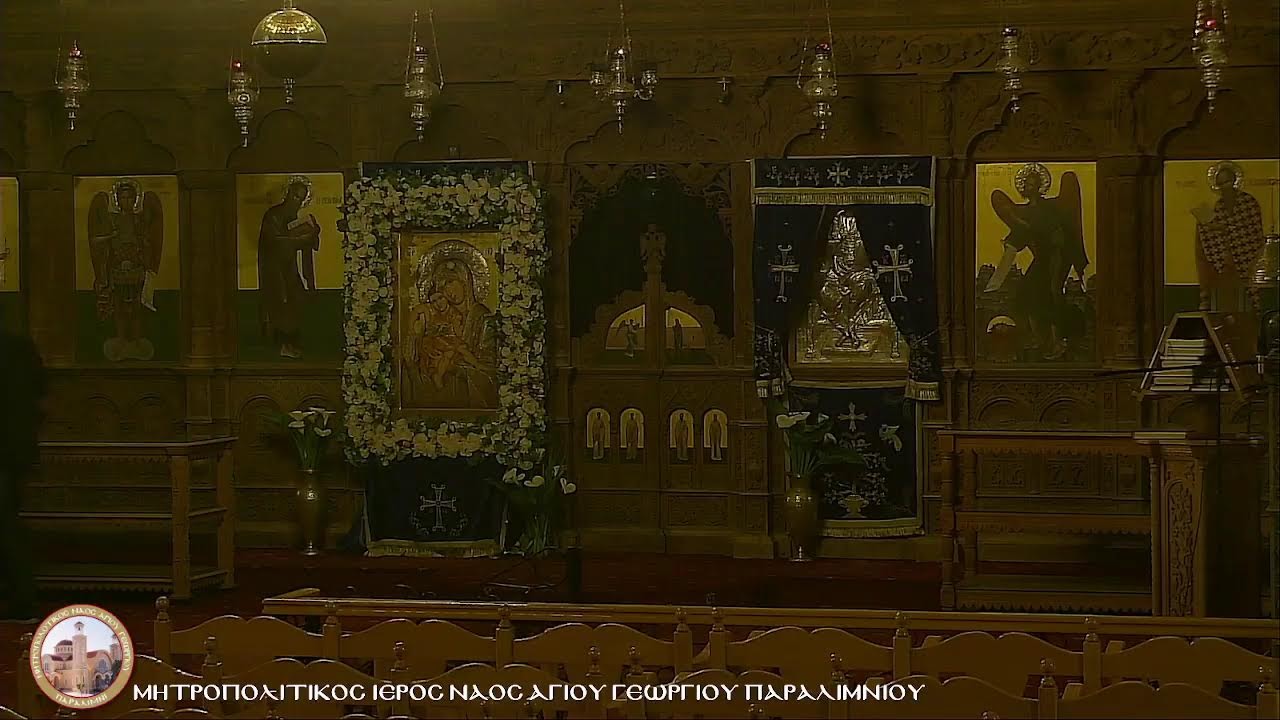 ΚΥΡΙΑΚΗ ΕΣΠΕΡΑΣ 08.03.2026Κατανύκτικος Εσπερινός