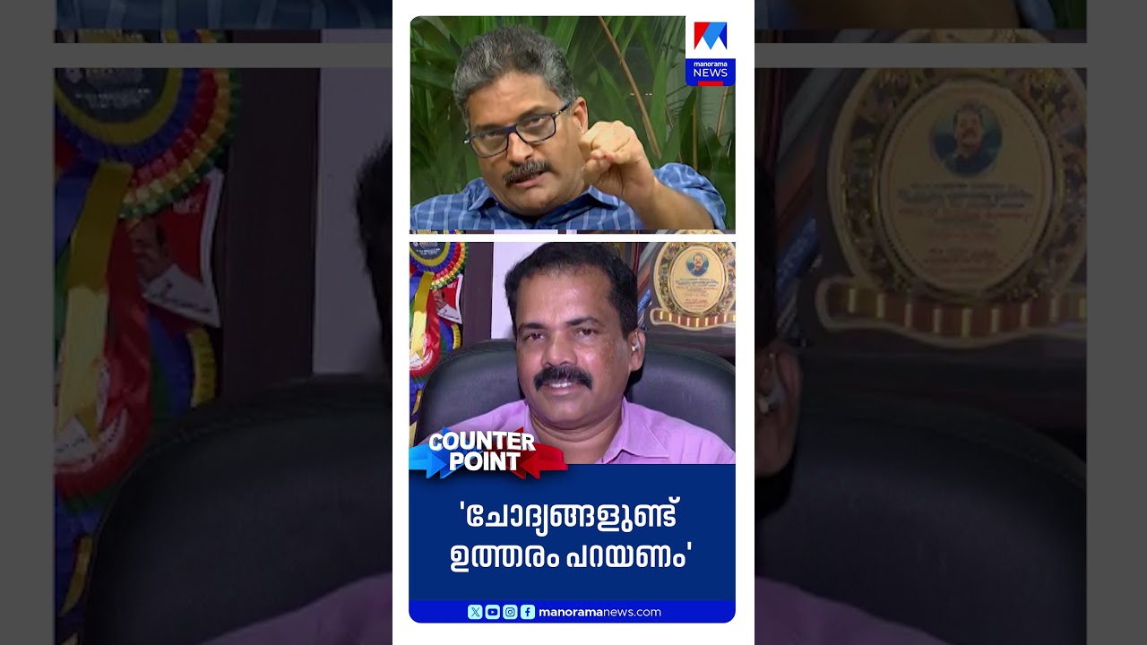 ‘ചോദ്യങ്ങളുണ്ട്, ഉത്തരം പറയണം’ #CPM #Congress #KeralaElections