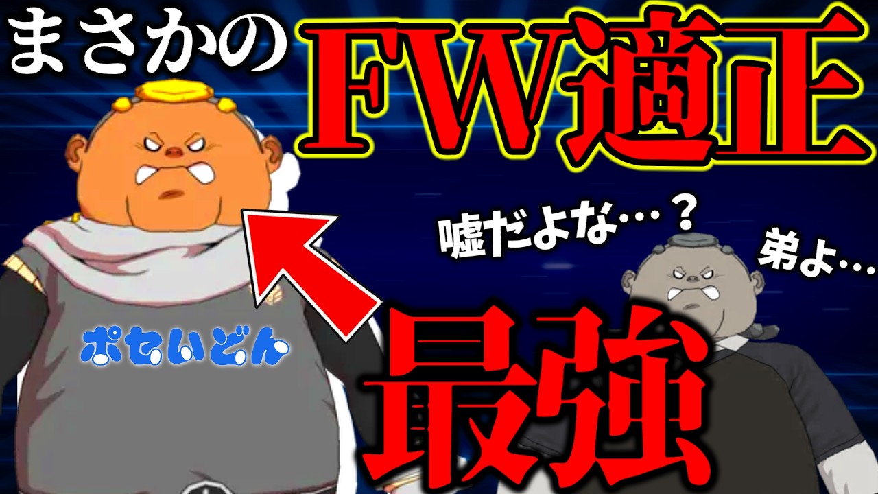 【朗報】アレスにて判明した『ポセイドンの弟』がまさかの“FW適正アリ”で激アツすぎる件（歩星呑二）【イナズマイレブン 英雄たちのヴィクトリーロード】