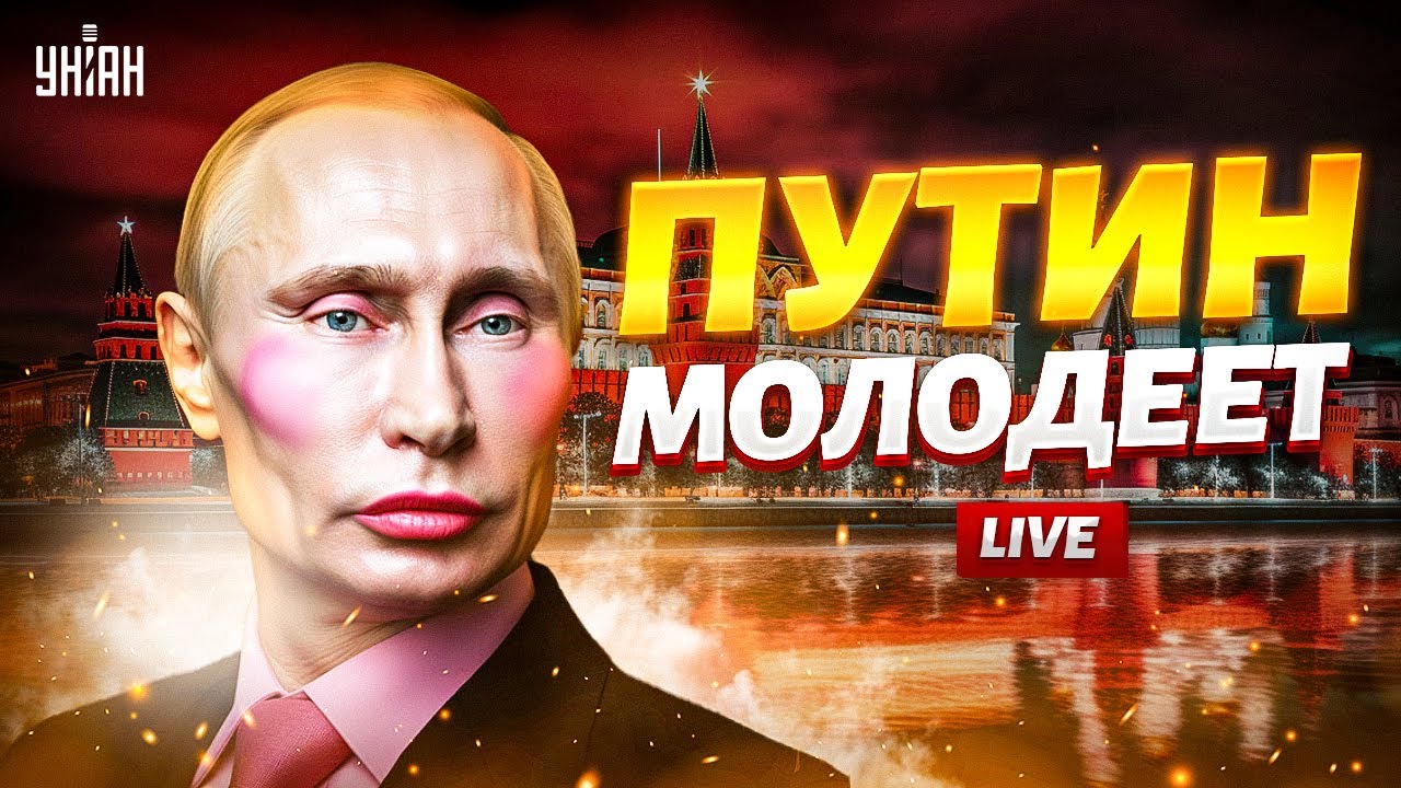 Вот как молодеет Путин! Гарем, тайны и связь с Мизулиной. Эти кадры облетели мир / Байки-балалайки