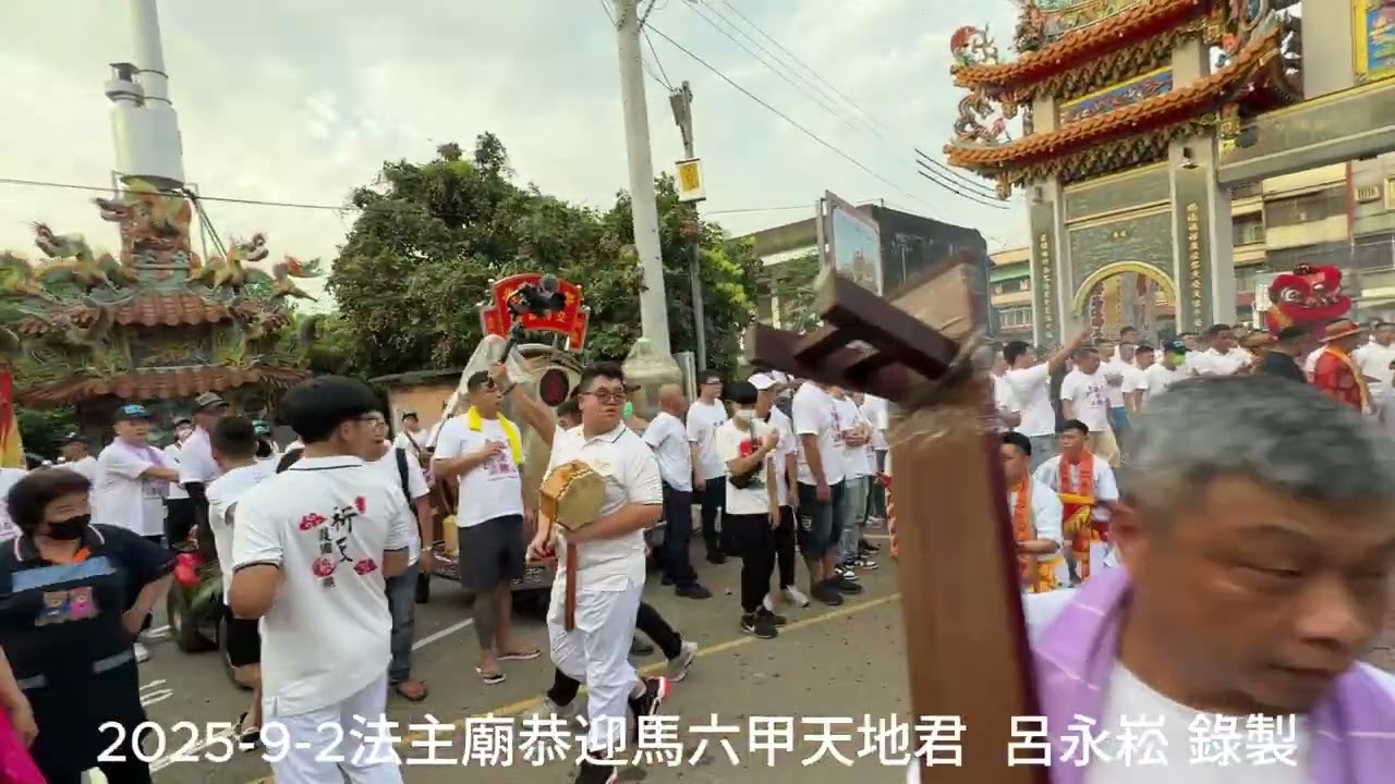 2025-9-2法主廟恭迎馬六甲天地君2