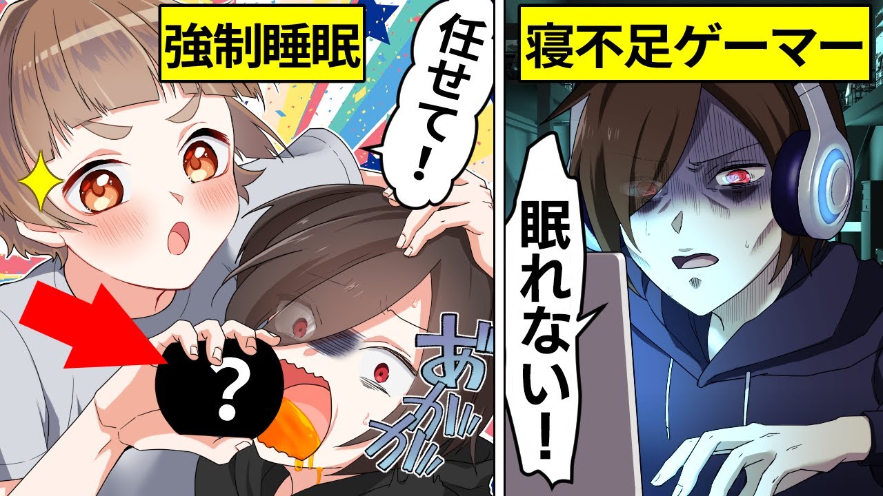 【アニメ】元ヤンが48時間寝てない寝不足ゲーマーにアレを飲ませた結果…【漫画】